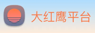 大红鹰平台 logo